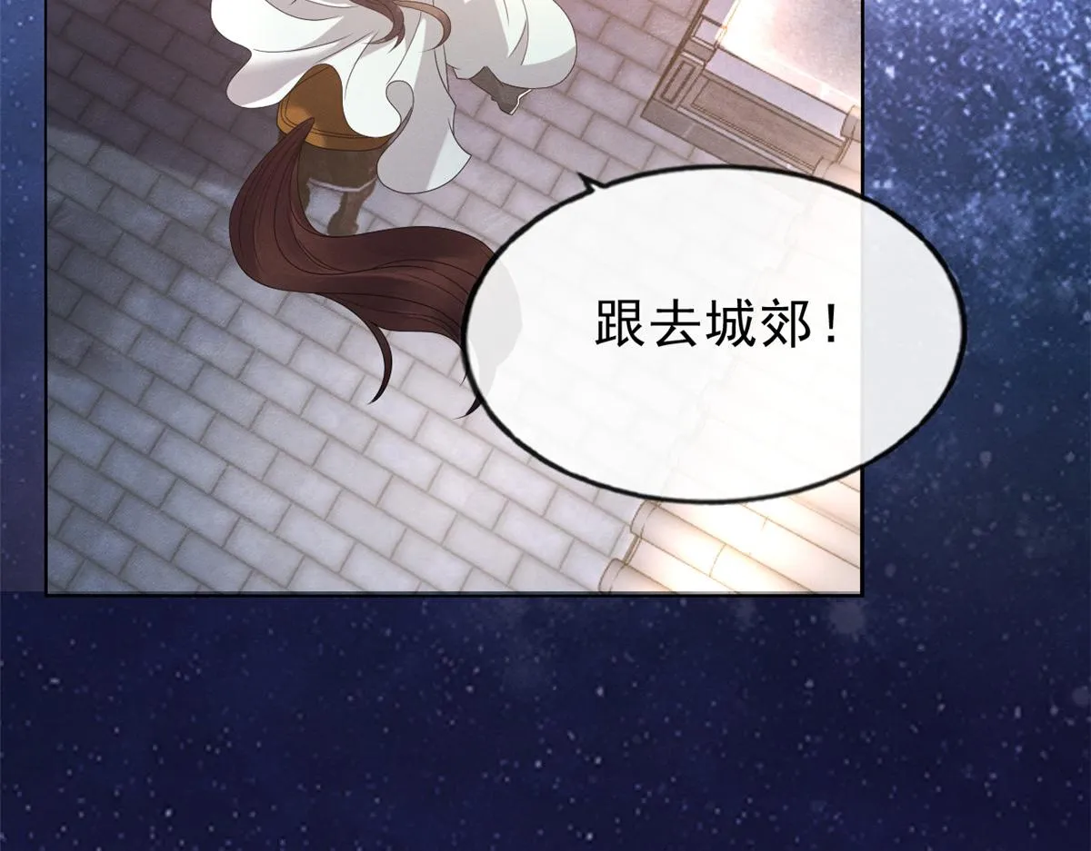第15话 鱼儿上钩了 第63页
