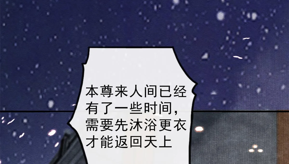 第16话 他竟然亲自来救我了 第38页