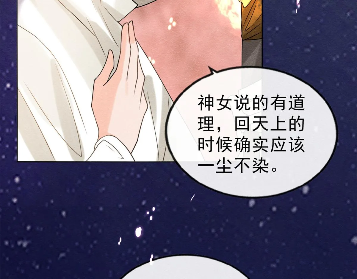第16话 他竟然亲自来救我了 第45页