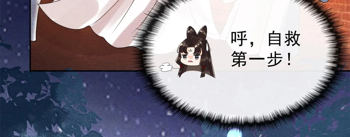 第16话 他竟然亲自来救我了 第50页
