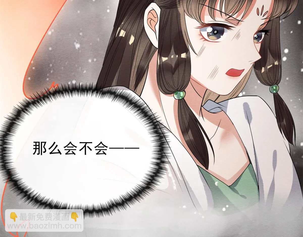 第19话裴道珠我承认对你心动了 第28页