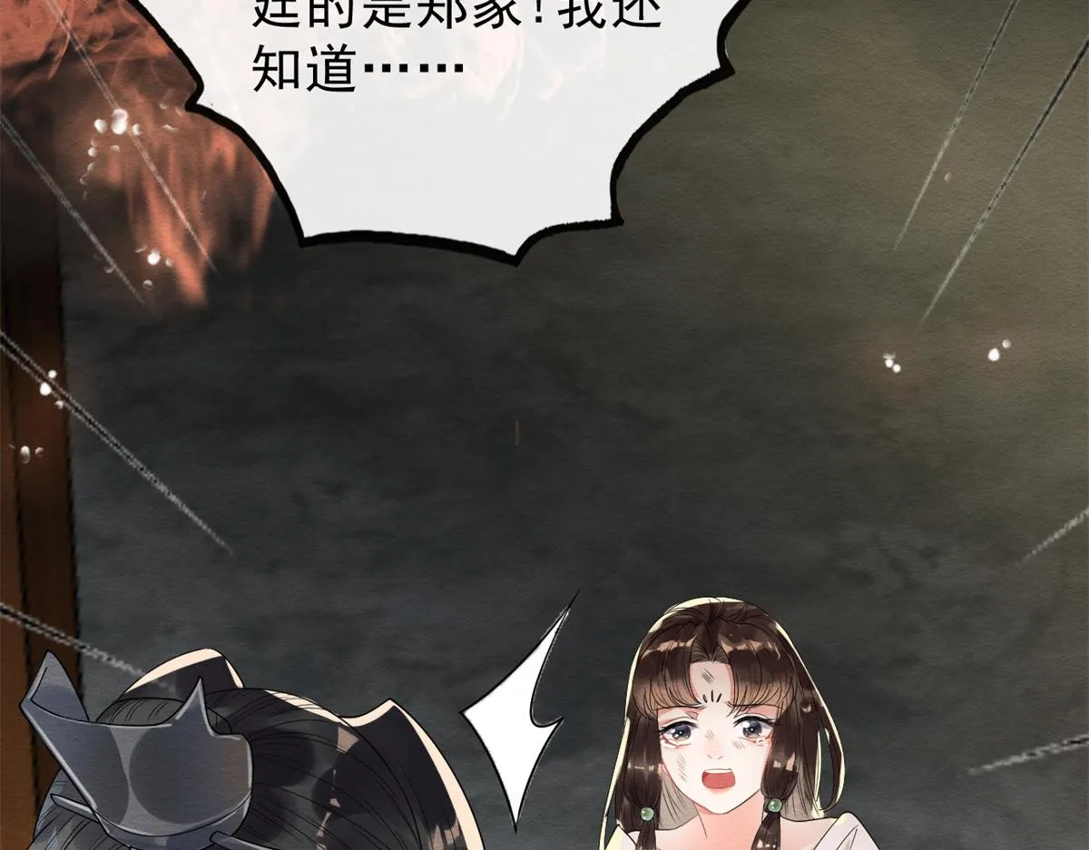 第19话裴道珠我承认对你心动了 第31页