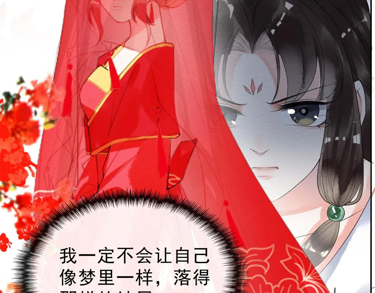 第19话裴道珠我承认对你心动了 第70页
