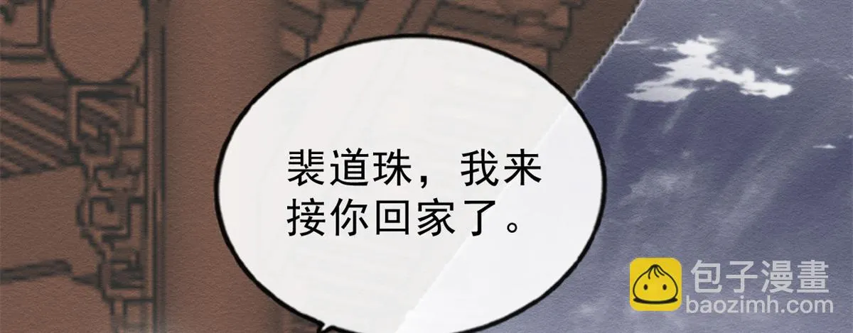 第19话裴道珠我承认对你心动了 第74页