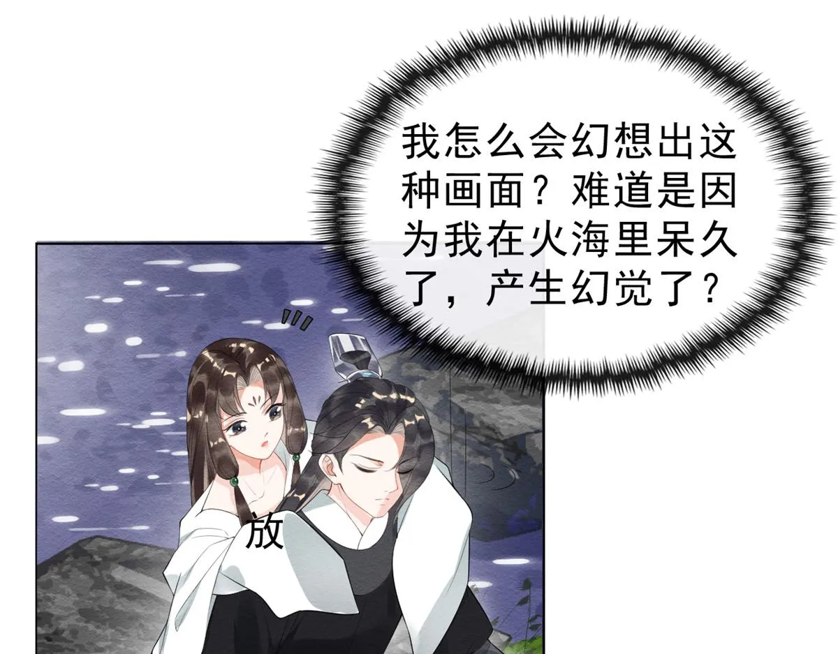 第19话裴道珠我承认对你心动了 第78页