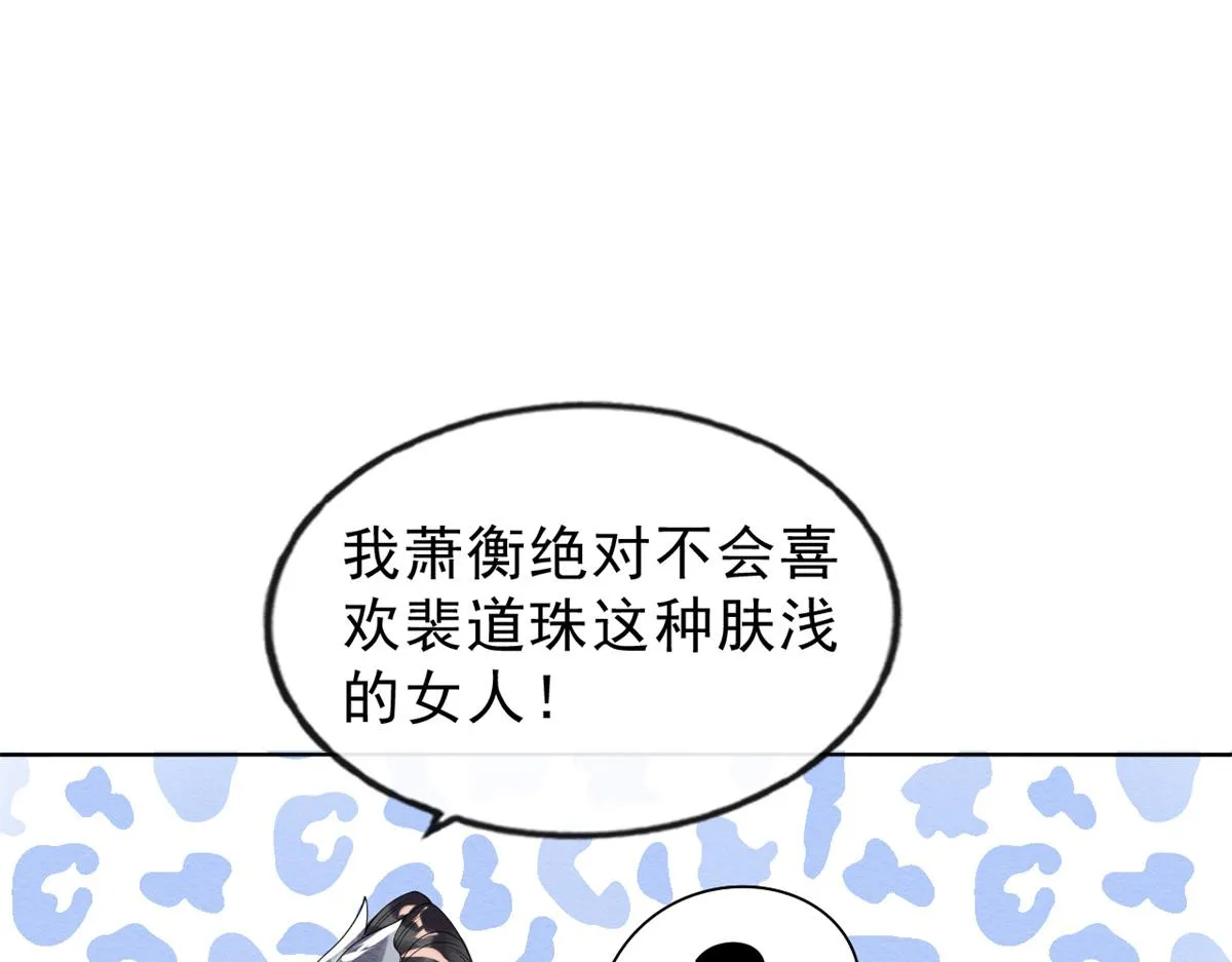 第19话裴道珠我承认对你心动了 第122页