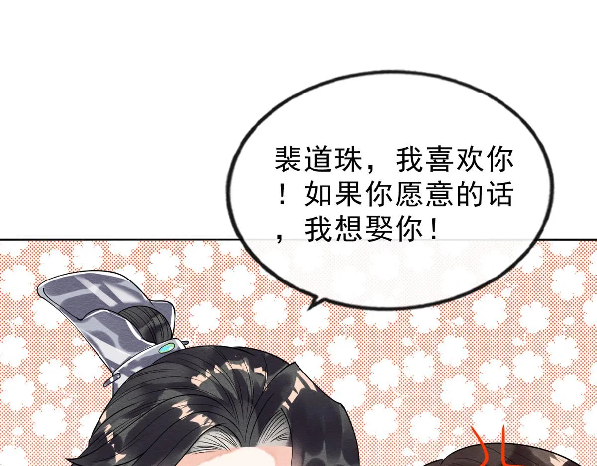 第19话裴道珠我承认对你心动了 第125页