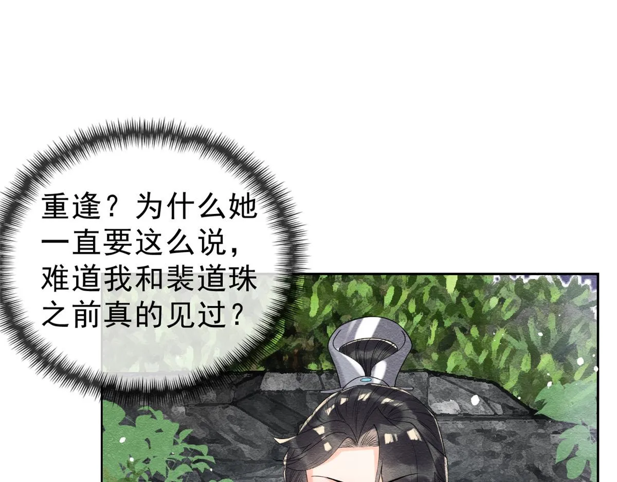 第20话 追妻火葬场即将开始 第15页