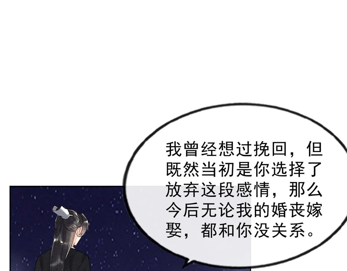 第20话 追妻火葬场即将开始 第20页