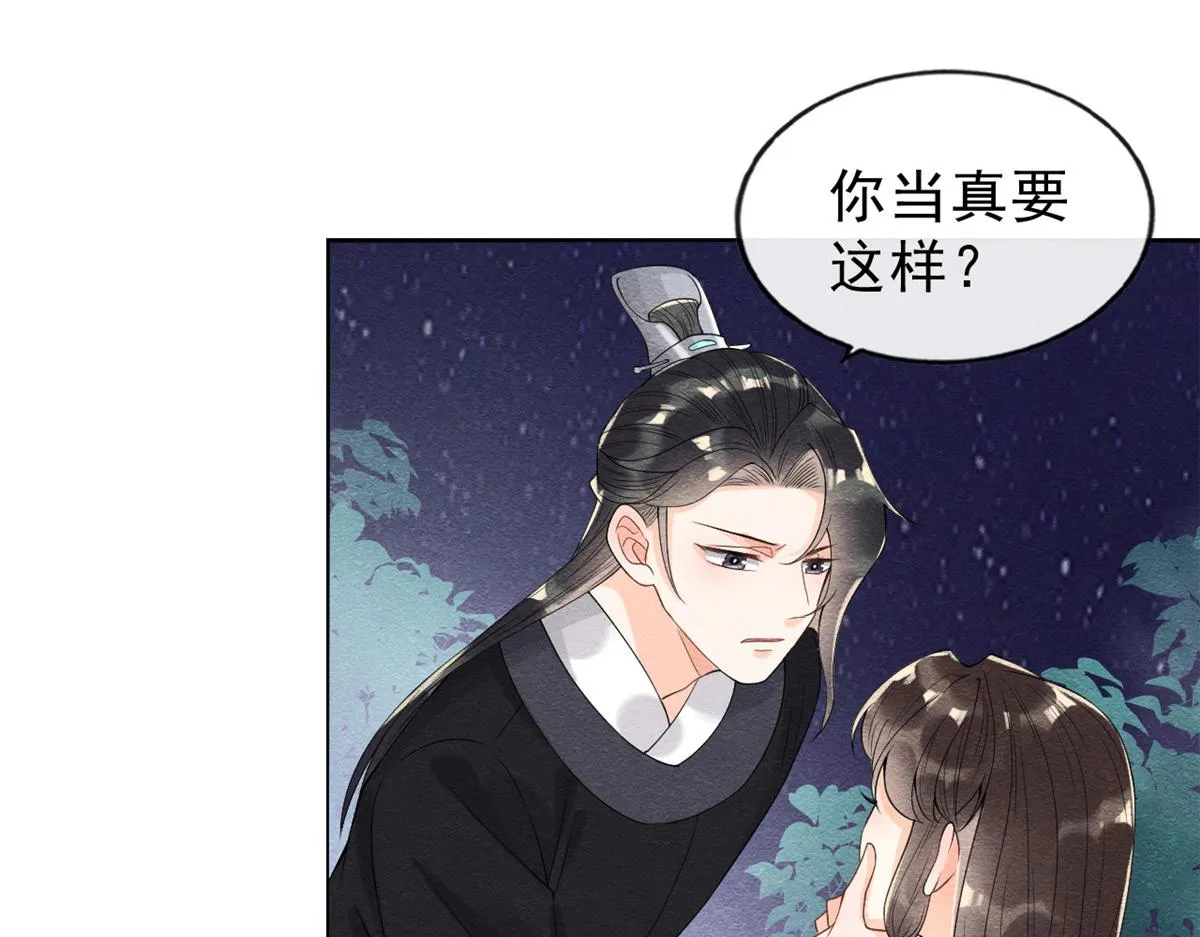第20话 追妻火葬场即将开始 第23页