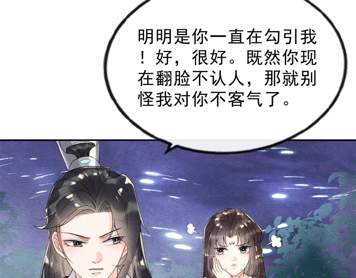 第20话 追妻火葬场即将开始 第26页