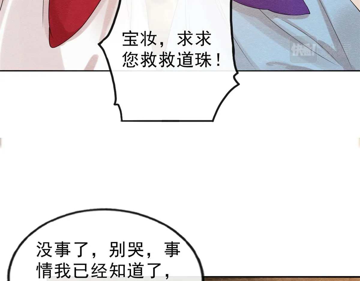 第20话 追妻火葬场即将开始 第83页
