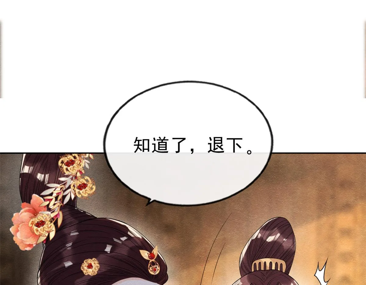 第20话 追妻火葬场即将开始 第87页