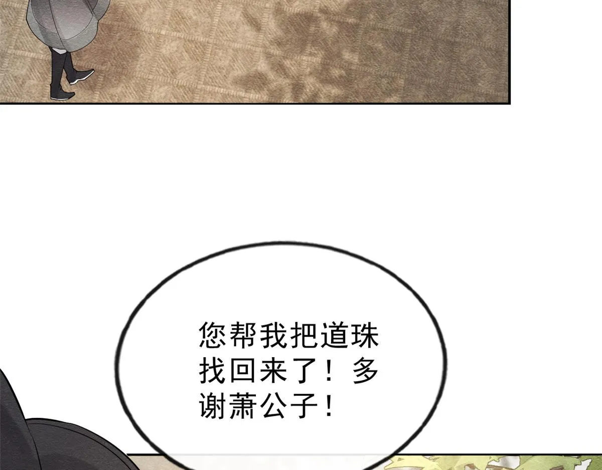 第20话 追妻火葬场即将开始 第114页