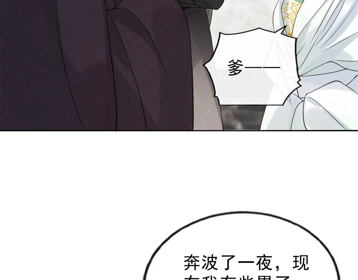第20话 追妻火葬场即将开始 第117页