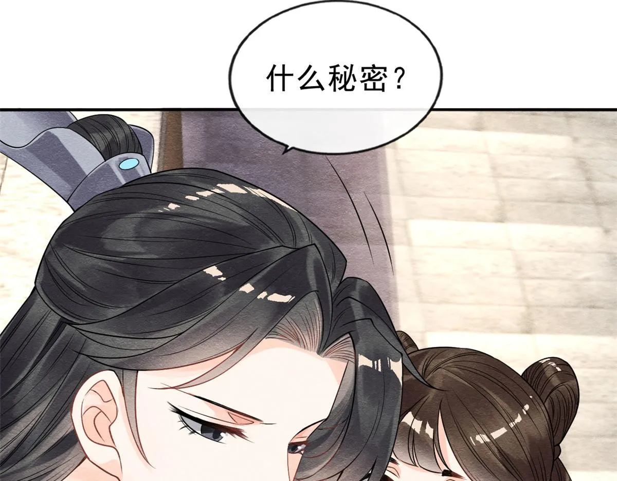 第21话 她的软肋 第99页