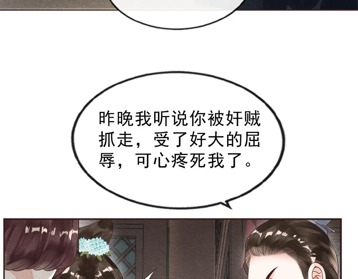 第22话 你也配娶她 第22页