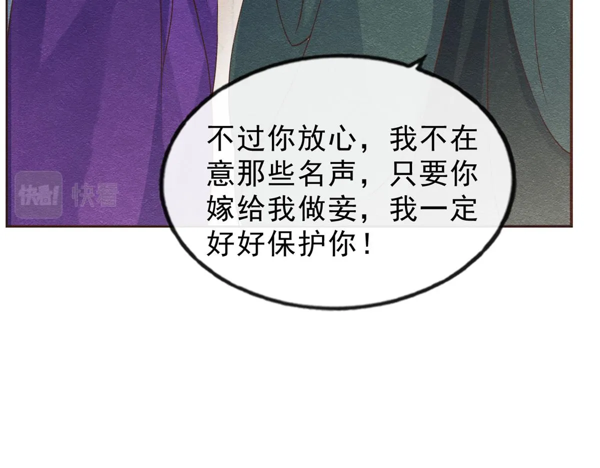 第22话 你也配娶她 第25页