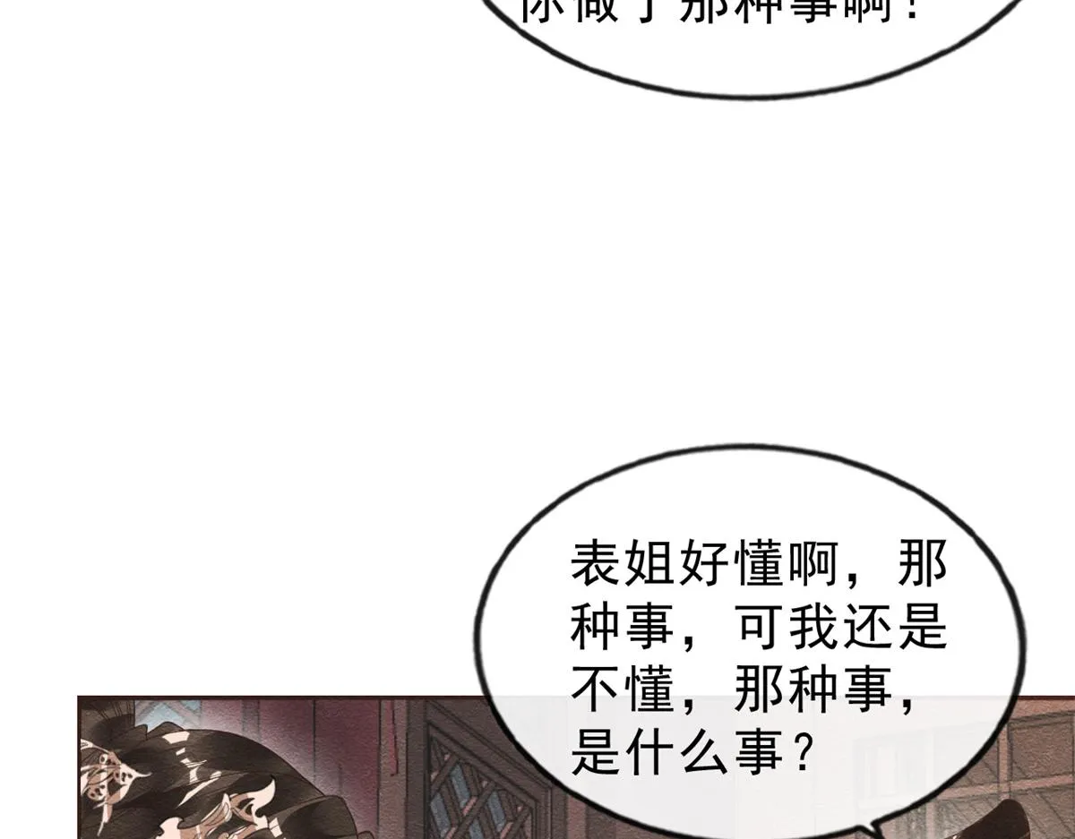 第22话 你也配娶她 第29页
