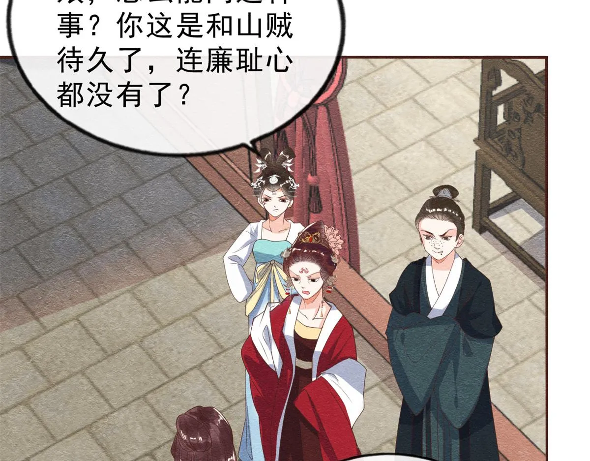 第22话 你也配娶她 第38页