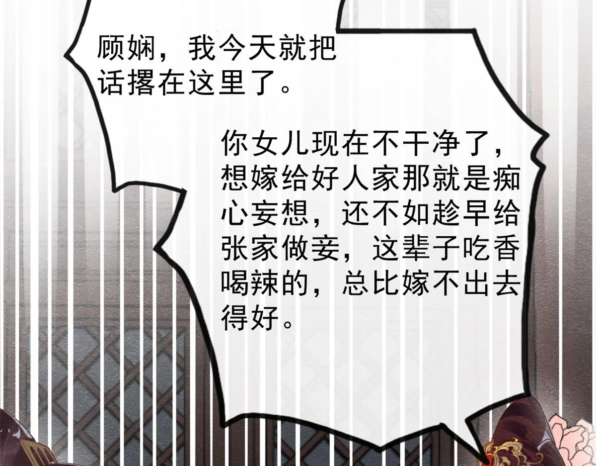 第22话 你也配娶她 第41页