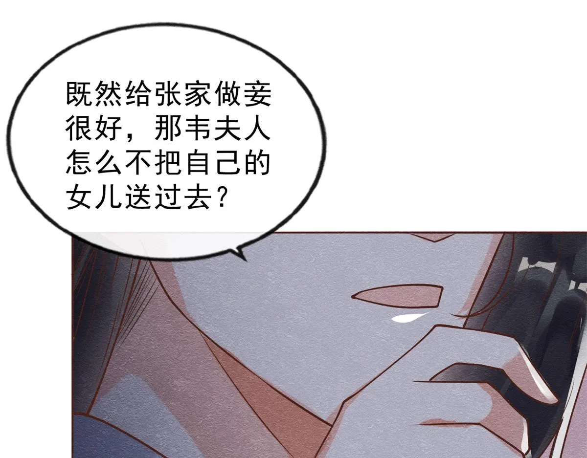 第22话 你也配娶她 第46页
