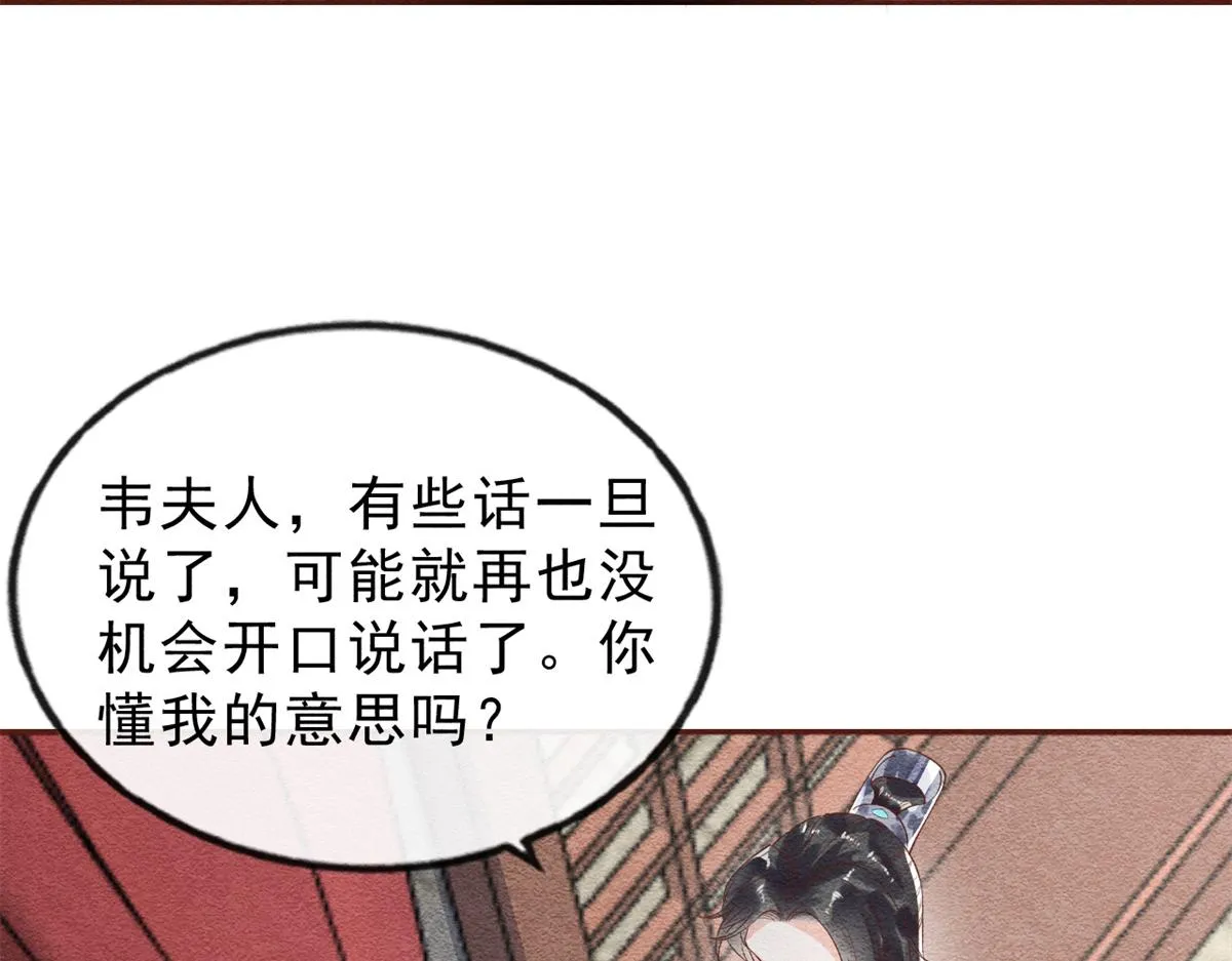 第22话 你也配娶她 第52页