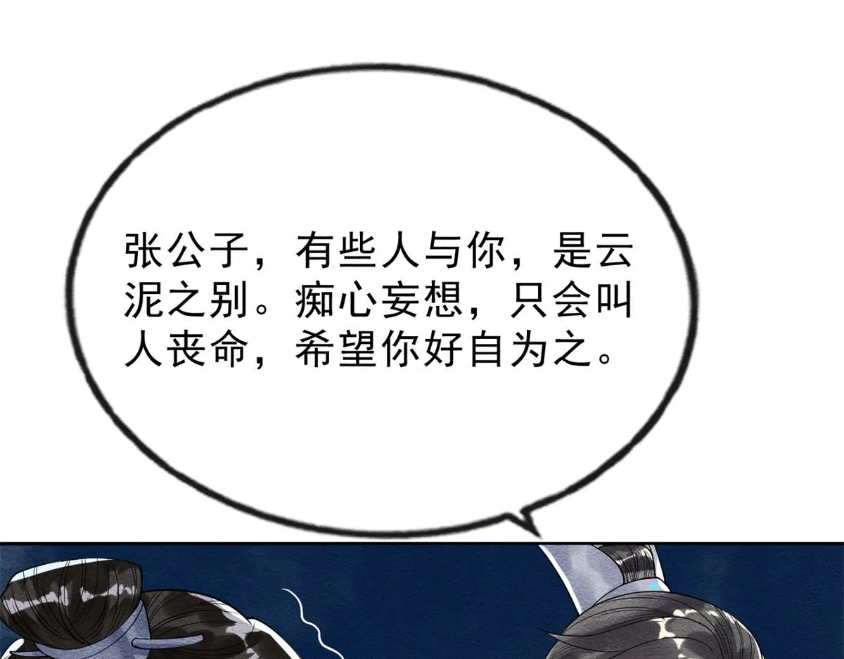 第22话 你也配娶她 第61页