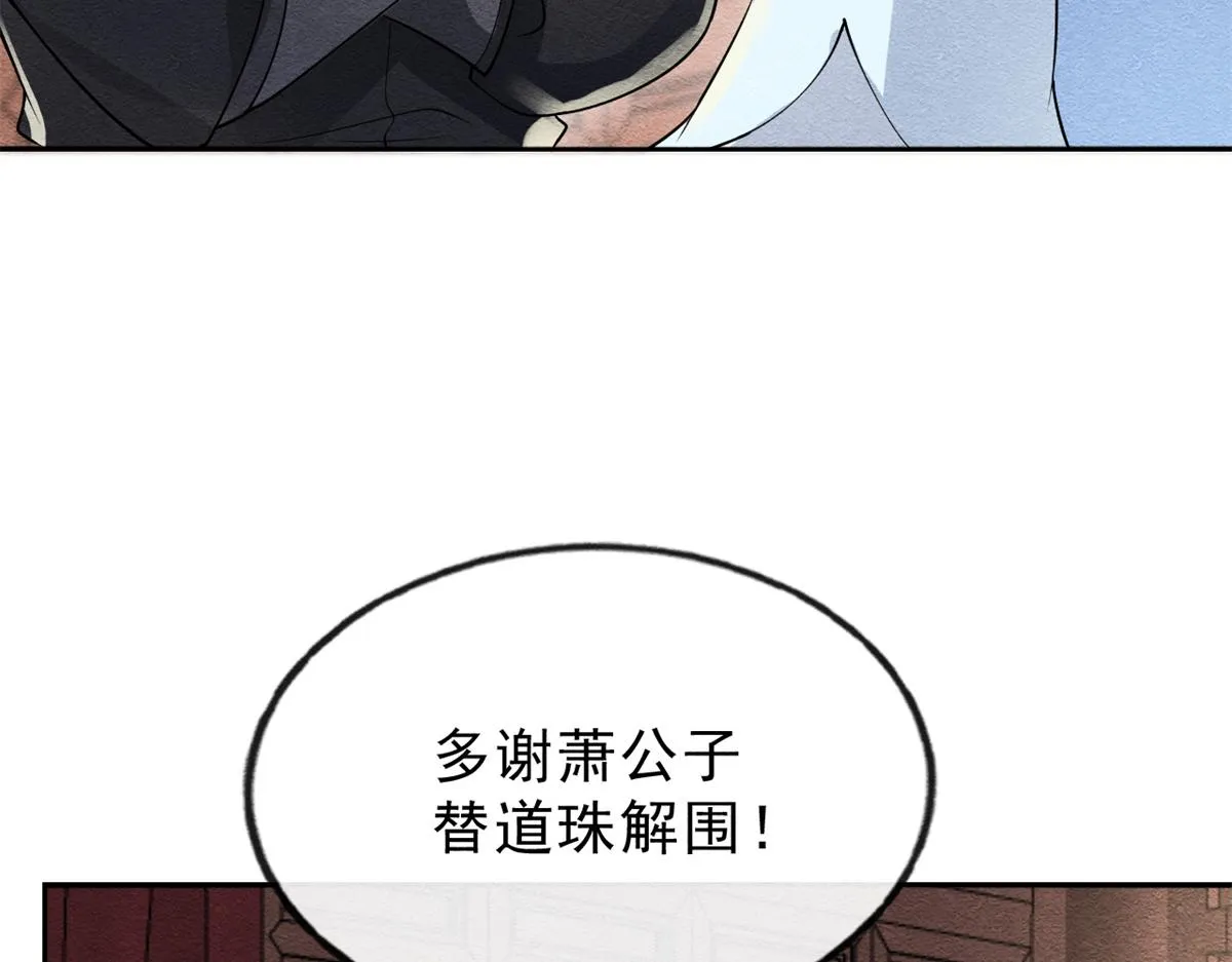 第22话 你也配娶她 第71页