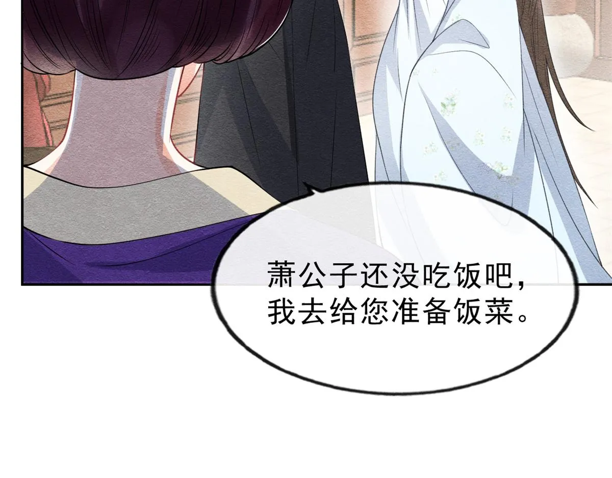 第22话 你也配娶她 第74页