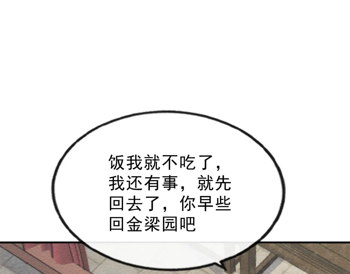 第22话 你也配娶她 第76页