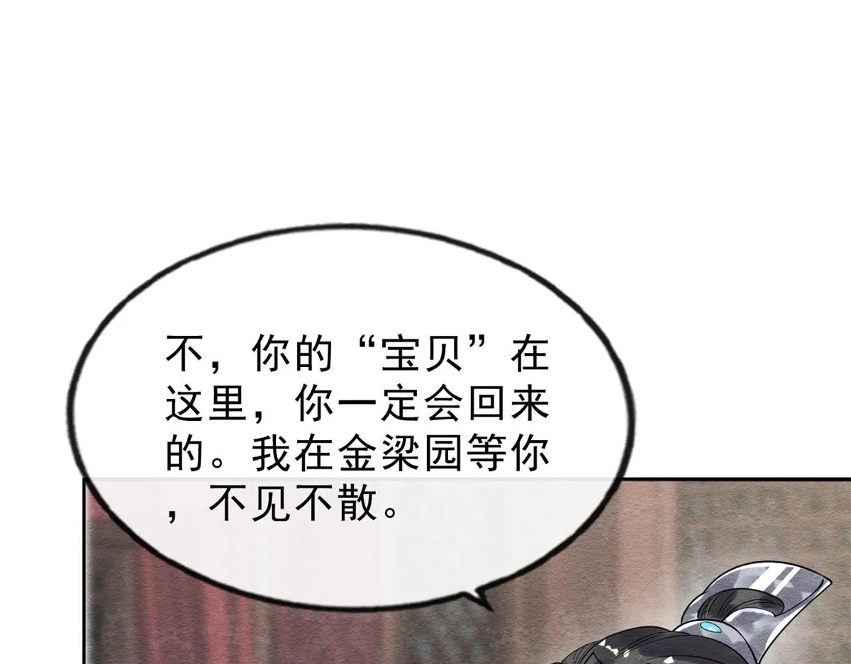 第22话 你也配娶她 第80页