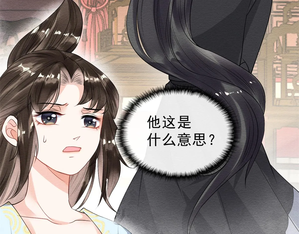 第22话 你也配娶她 第86页