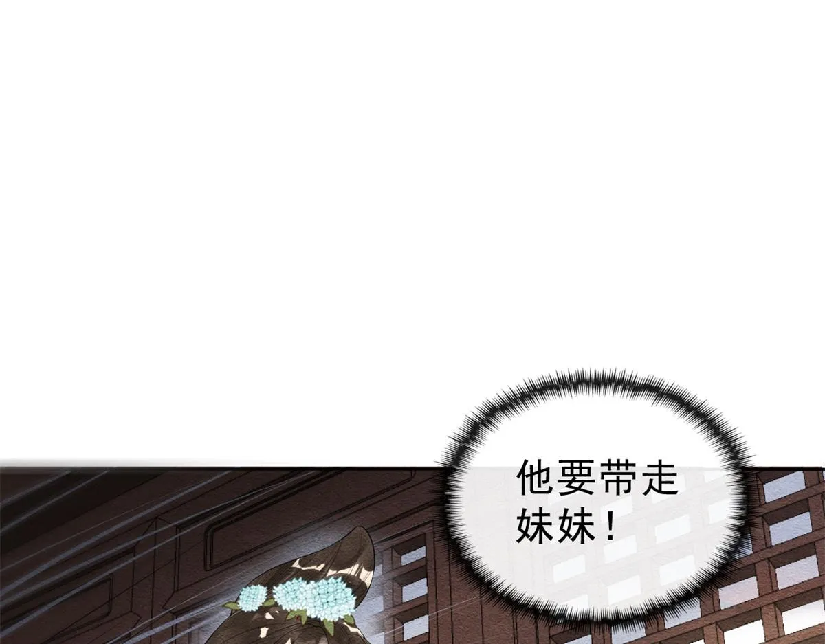 第22话 你也配娶她 第91页