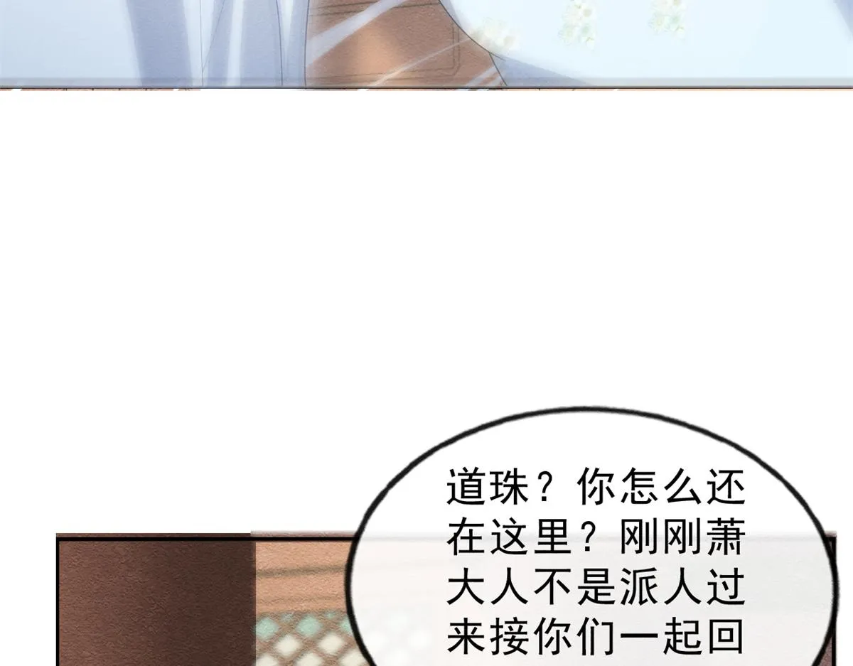 第22话 你也配娶她 第94页