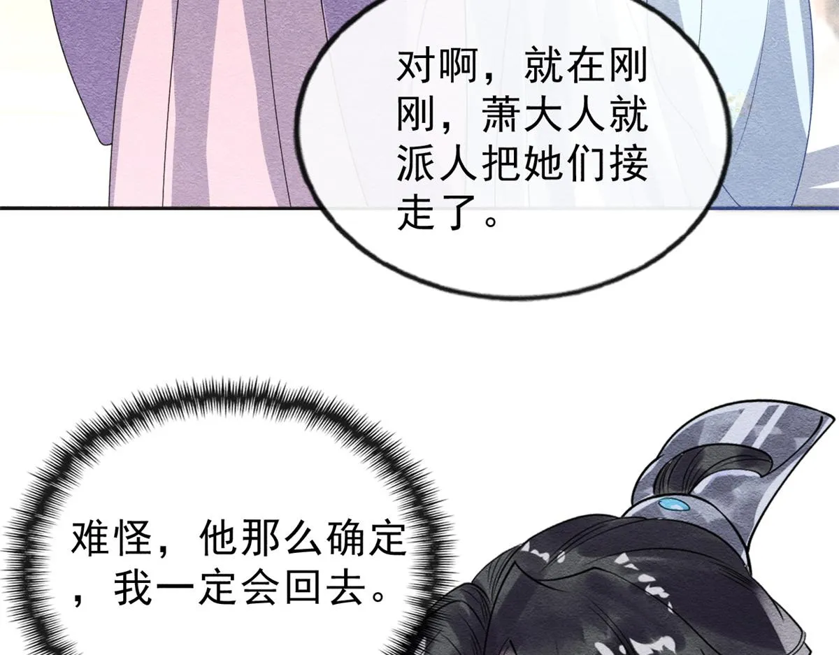 第22话 你也配娶她 第101页