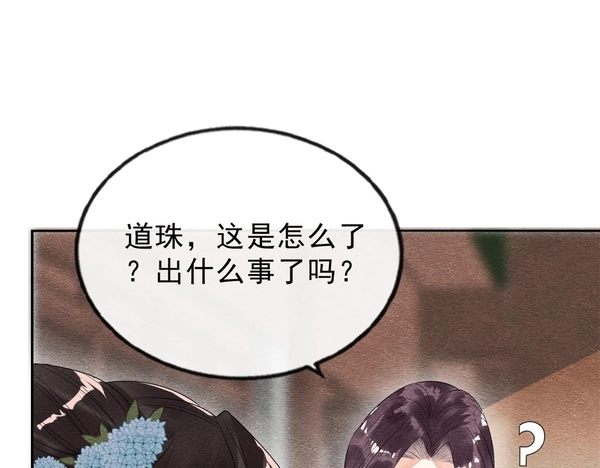 第22话 你也配娶她 第106页