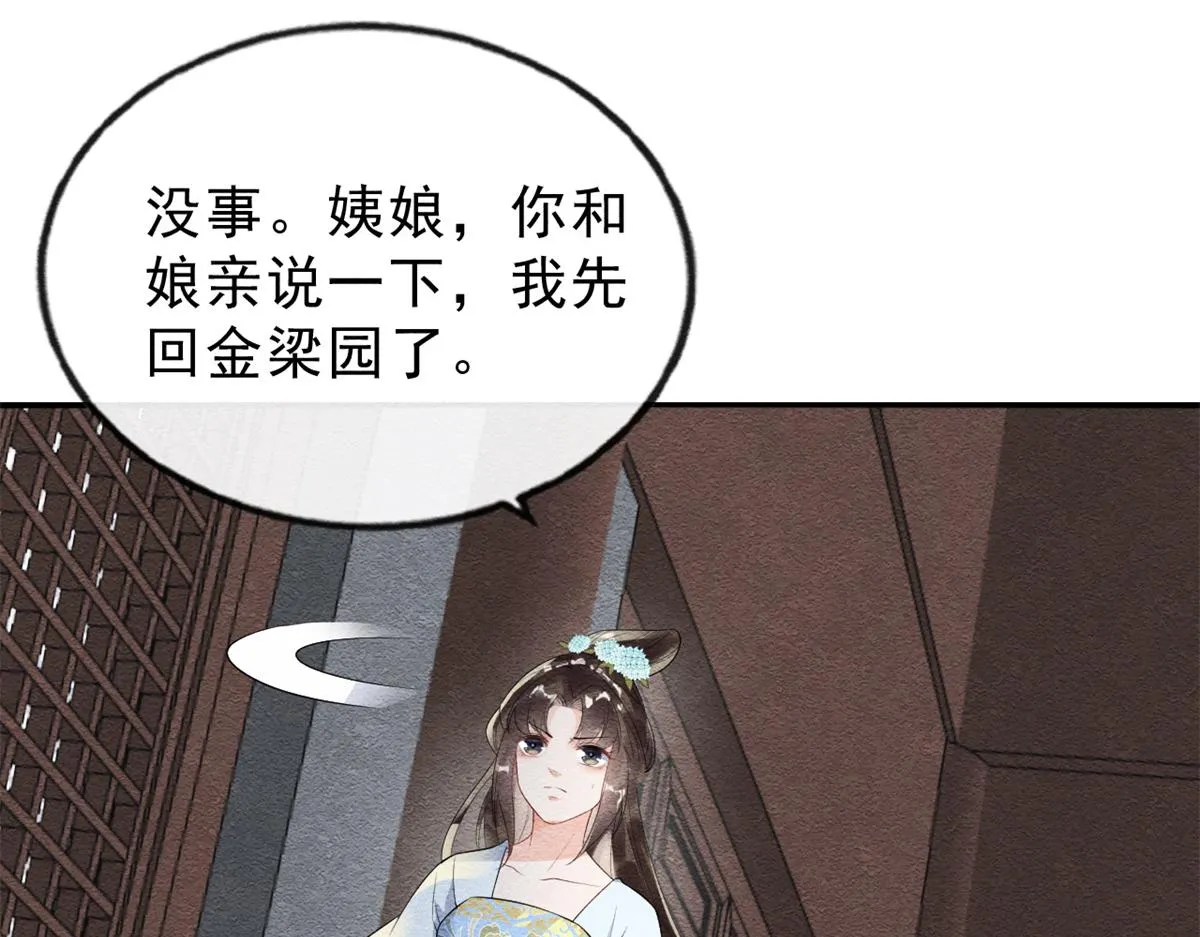 第22话 你也配娶她 第109页