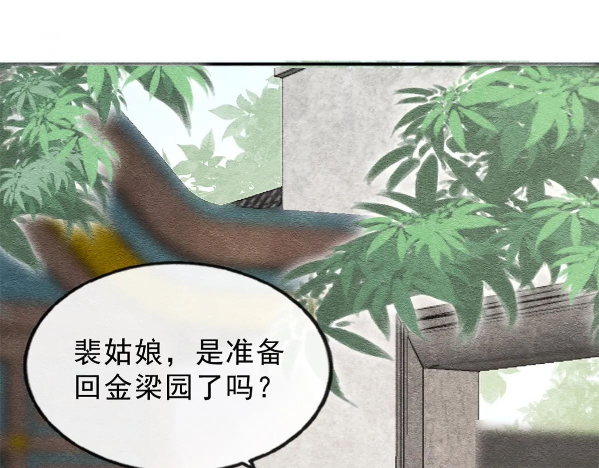 第22话 你也配娶她 第113页
