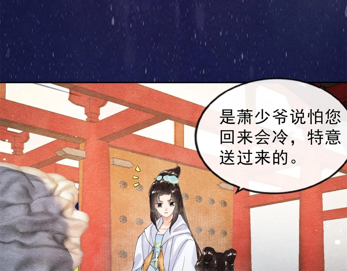 第23话 美人计 第13页
