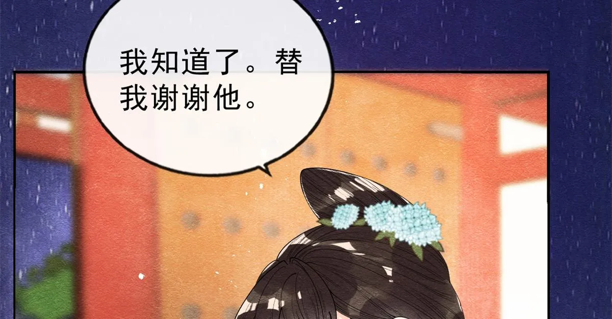 第23话 美人计 第16页