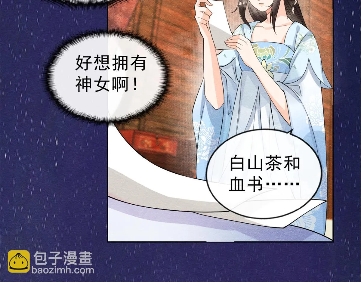 第23话 美人计 第35页