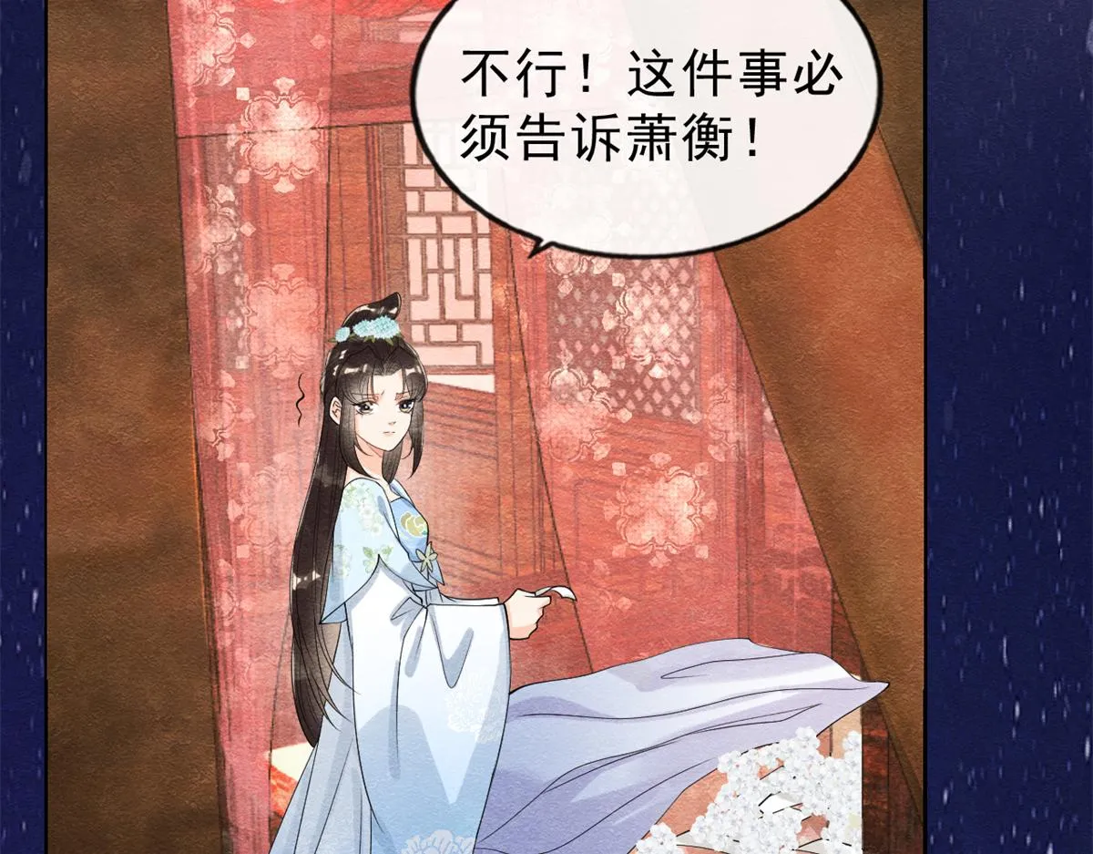 第23话 美人计 第41页