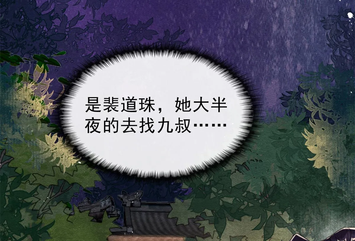 第23话 美人计 第53页