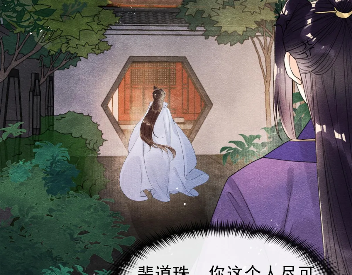 第23话 美人计 第54页