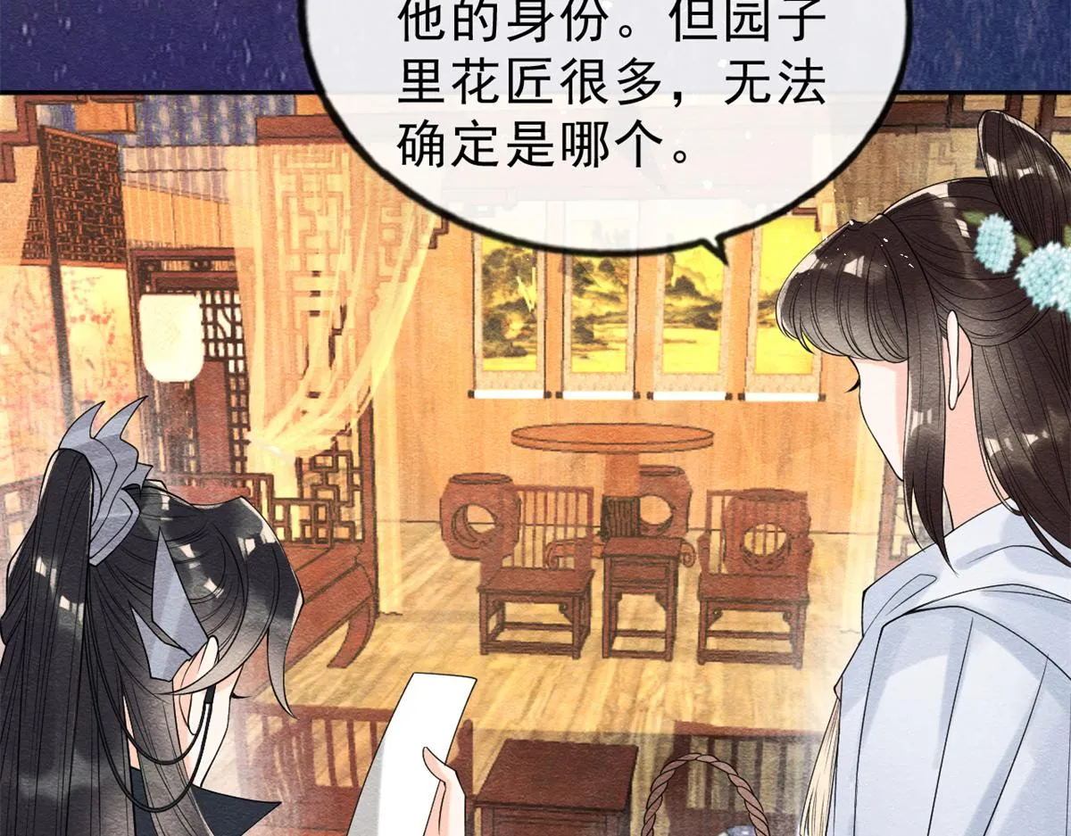 第23话 美人计 第60页