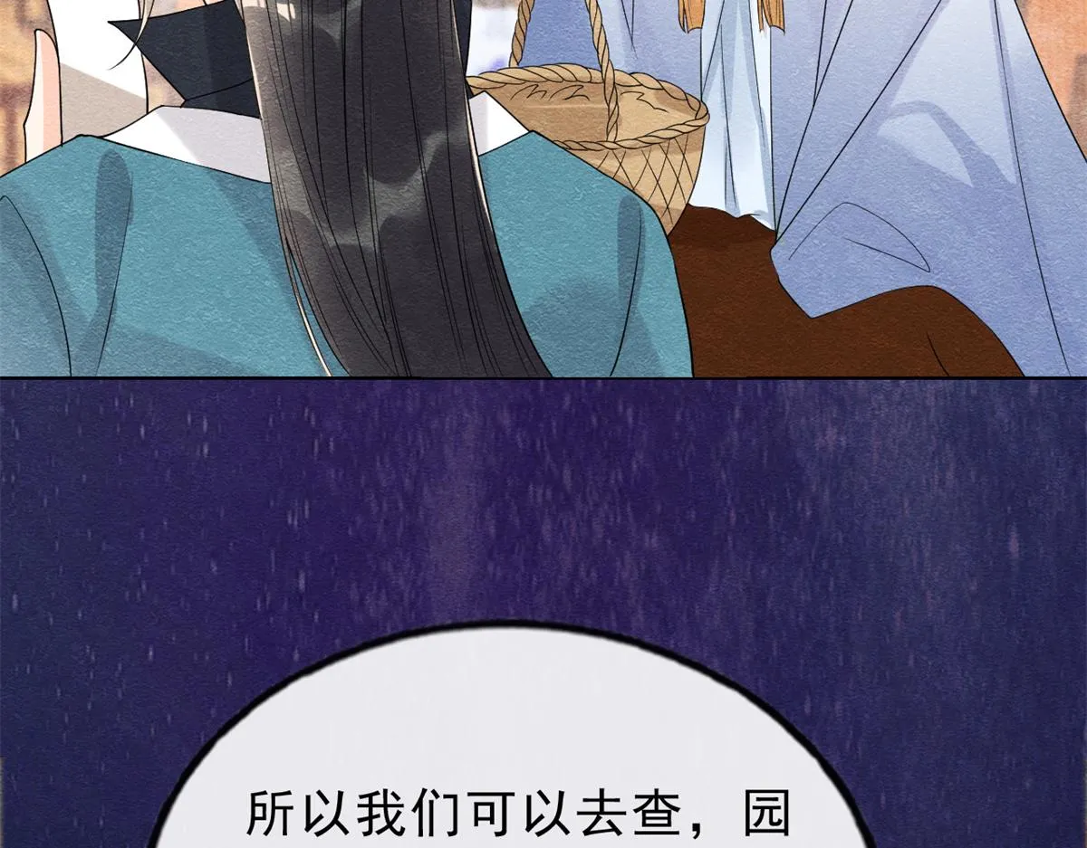 第23话 美人计 第67页