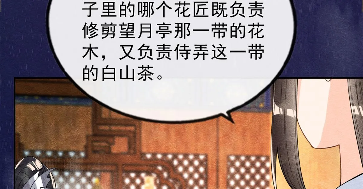 第23话 美人计 第68页