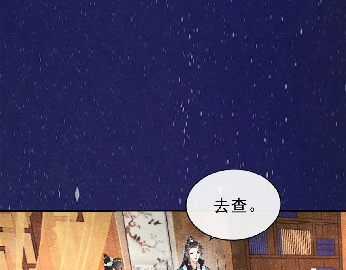 第23话 美人计 第71页