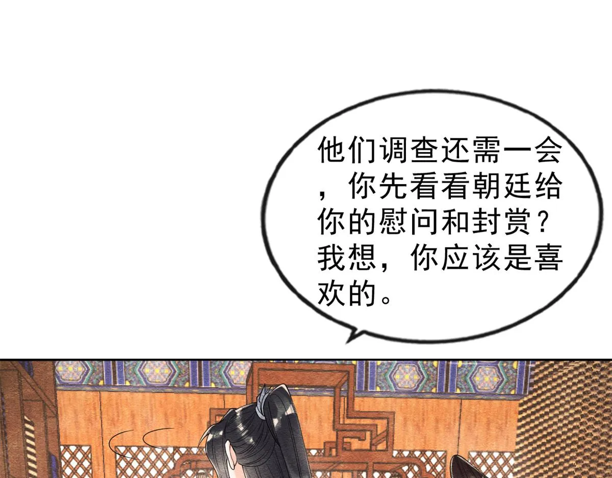 第23话 美人计 第75页